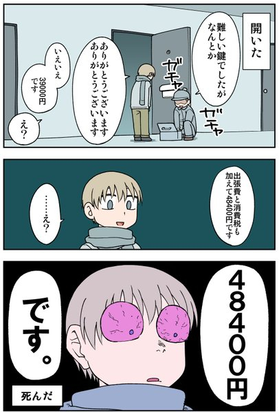 家の鍵忘れた話 