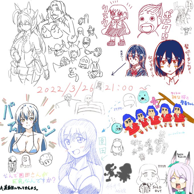 86日目
絵チャをした 