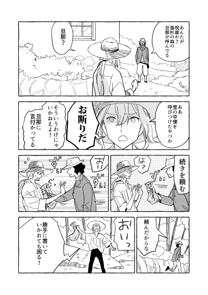 ファウストと蛇の話 ② 1/3 