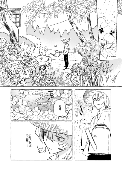 ファウストと蛇の話 ② 1/3 