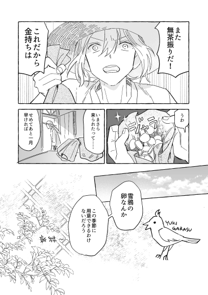 ファウストと蛇の話 ② 2/3 