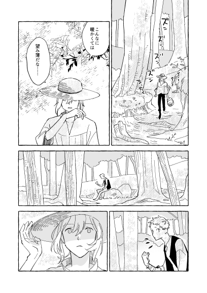 ファウストと蛇の話 ② 2/3 