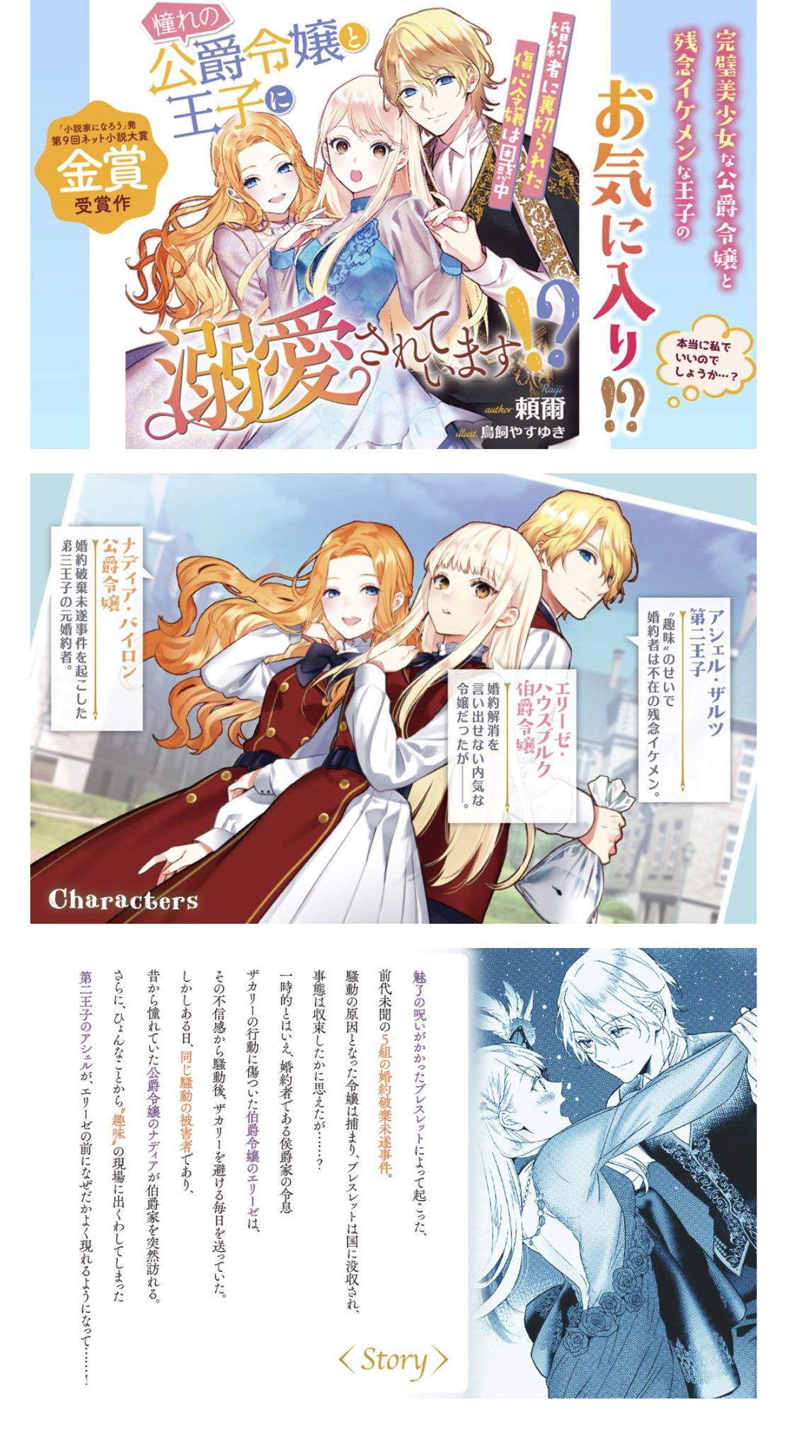 頼爾（Raiji）紙コミックス発売中「憧れの公爵令嬢と王子に
