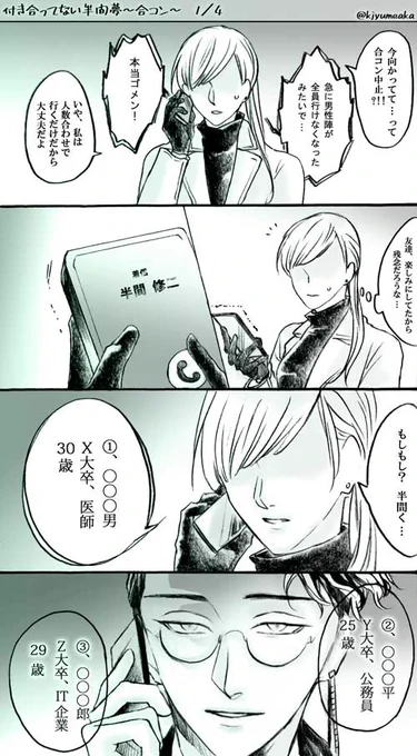 飲み会に行って欲しくないtkrv男子③
#tkrvプラス 