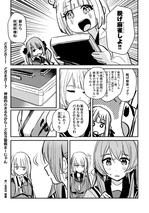 明日こちらのスペースにて頒布される予定のアサルトリリィ麻雀プチアンソロジー(というか私と虫原と地獄くんの三人だけ)に4P漫画寄稿しております。
こちらはコピ本で会場限定の頒布となります🀄 