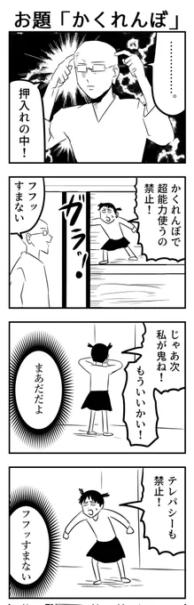 #1h4d 
お題「かくれんぼ」 