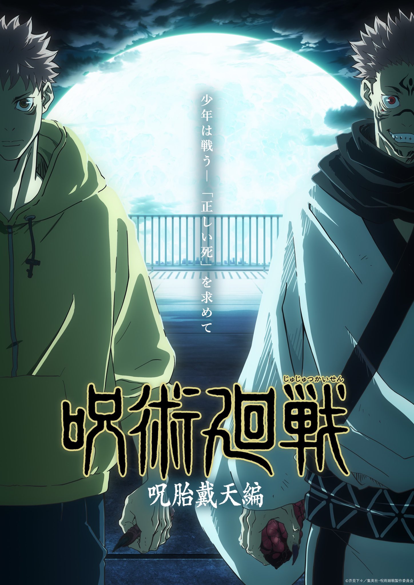 Jujutsu Kaisen (TV 2) - Anime News Network