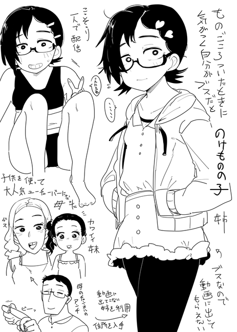 今回の子 子供の頃親戚のおじさんたちに妹だけ可愛い可愛いと褒められてたお姉ちゃん達が現代では赤の他人からもジャッジされてしまうので お姉ちゃんは大変だと言う話 (漫画内では)ブスとされているキャラは比較対象を立ててないと普通じゃん?ってなるので難しい 