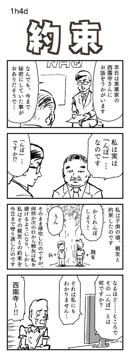 四コマお題:かくれんぼ
字が多くてすみません。

#1h4d #かくれんぼ 