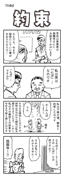 四コマお題:かくれんぼ
字が多くてすみません。

#1h4d #かくれんぼ 