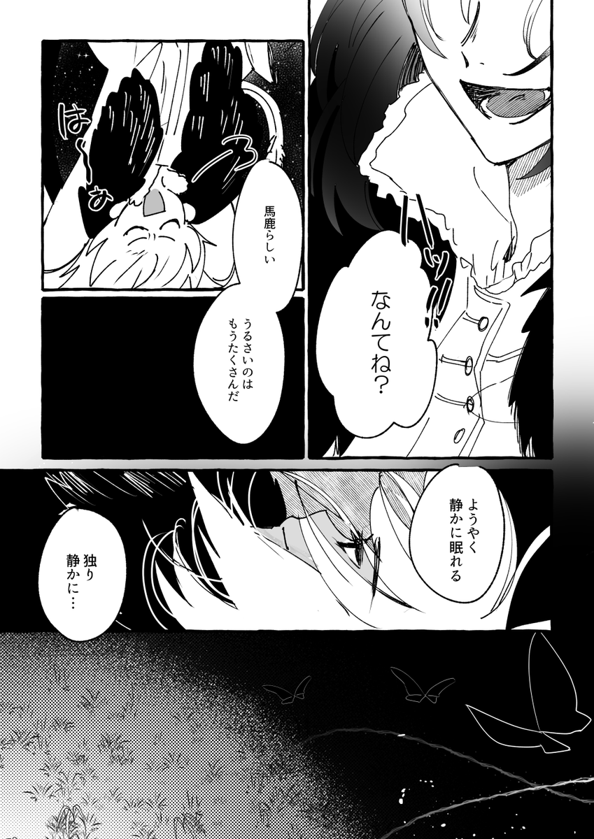 まどろみの淵③ 終 