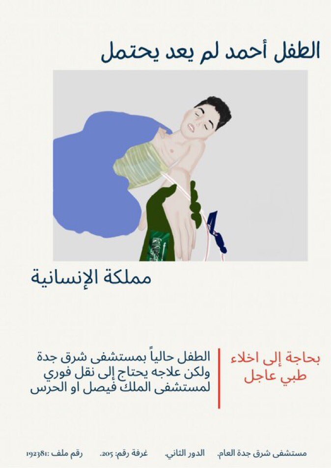 Sweikani_'s tweet photo. الان نرفع هشتاق #الطفل_احمد
احتسبوا الاجر في رفع الهشتاق  وربي انه يقطع القلب 💔💔💔😭😭

كلنااااا احمددددد 

 #جده_الان https://t.co/FZmCmjnn2P