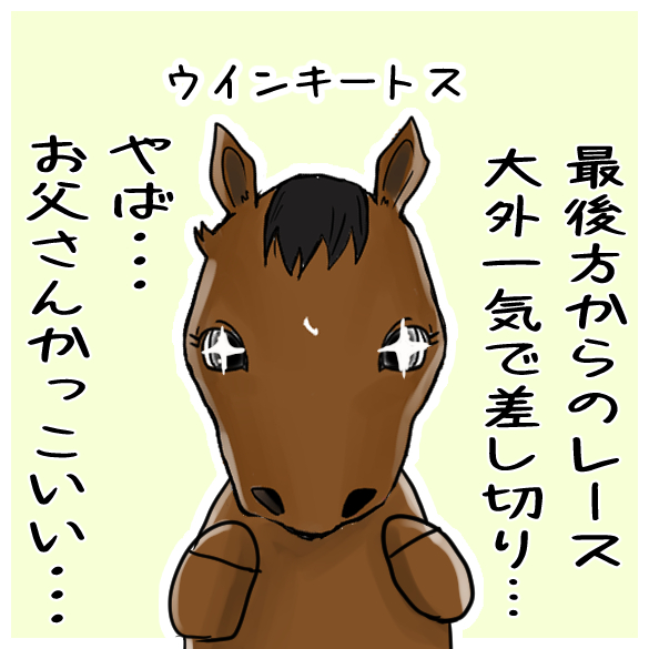 日経賞 ウインキートスの敗因

中山芝2500mと聞いてお父さんの2012年有馬記念を参考にしてしまったこと

こういう事にしといてください 