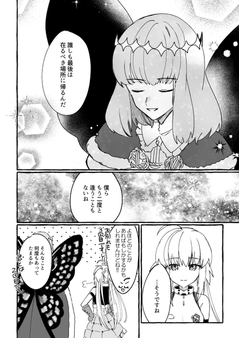 全部終わった後、2度目のさよならをするオベロンとキャストリアの話 