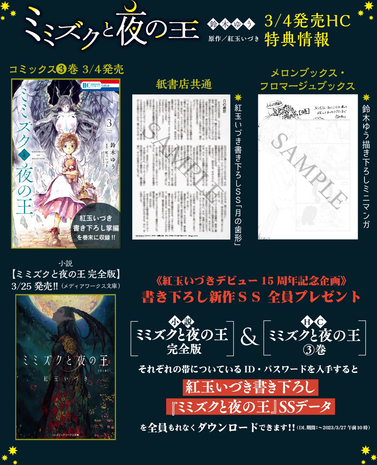すすきのみみずく1〜5巻全巻セット＋瞳のなかの王国1巻