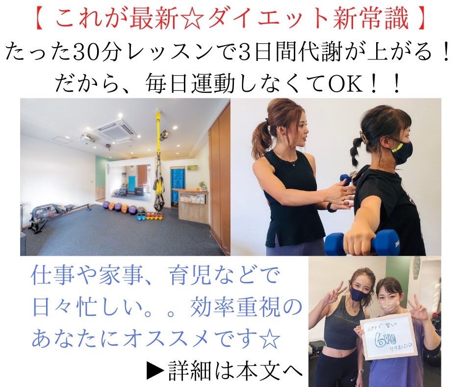 office_luana's tweet photo. 【ダイエット新常識】
たった30分レッスンで3日間代謝が上がり、その3日間の日常活動量を上げることで消費カロリーを稼げる😉👍

だから、毎日運動しなくても��体を引き締めることができる‼️

レッスンは一人一人の運動レベルに合わせた指導で大好評😊✨

◇詳細はこちら
▶️https://t.co/GglSBJvMee https://t.co/zsvRmj79ku