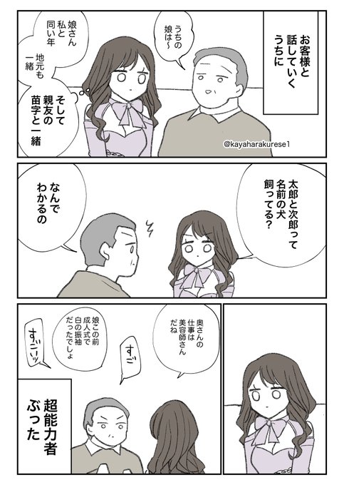 【キャバクラ体験談】偶然 