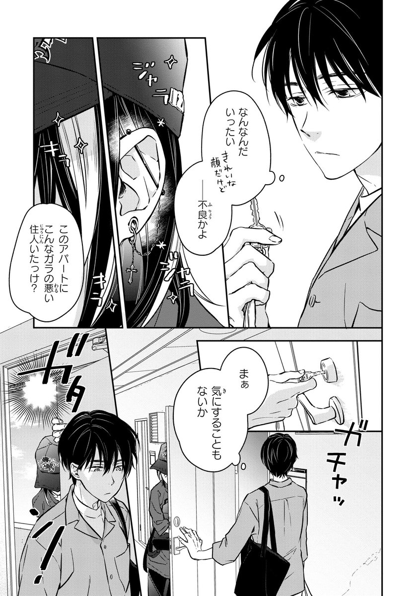 アパートの前にいた顔の綺麗な不良少年を拾った話 (1/11)
#創作BL 