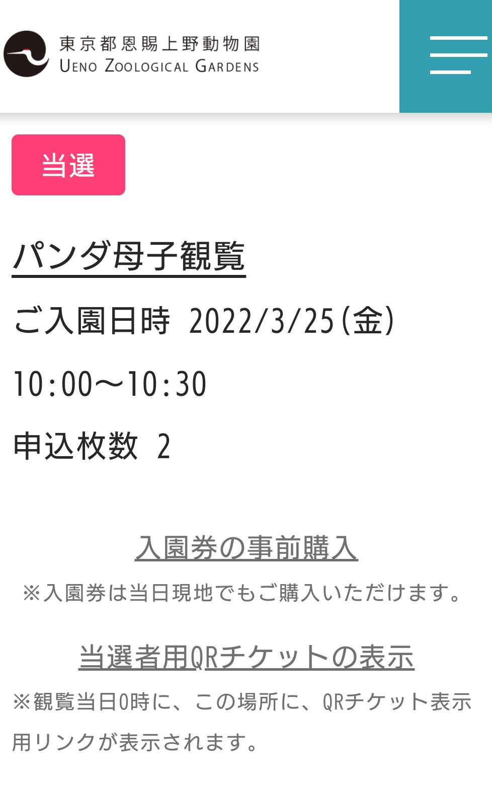 Kazu 上野動物園の双子パンダ観覧に当選して昨日行って来ました T Co Slxhkmv4td Twitter