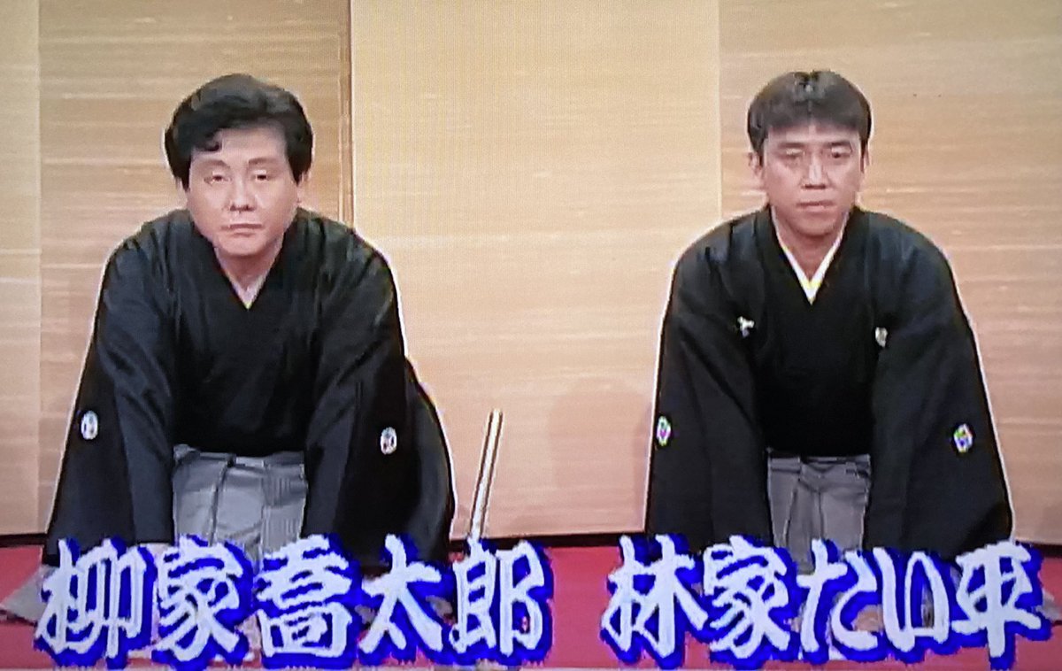林家 たい 平 若い 頃