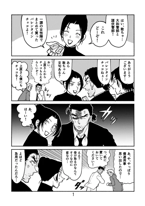 春コミの新刊につけたおまけの敢由まんがです!(1/2) 