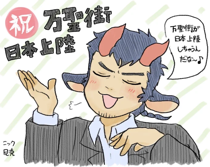 ㊗️万聖街日本上陸✨可愛い中国アニメ!

泥泥(ニーニ)の兄ぃにの尼克(ニック)!
めちゃくちゃやり手のモテモテ悪魔!
最近気になるおもしれー天使には頭が上がらない!
その天使の前では小学生男子の行動をとる
23話と24話は涙なしには見られない! 