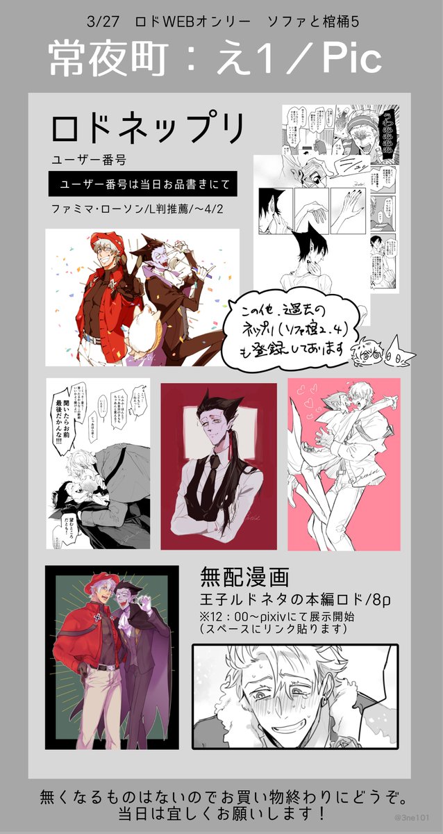 ソファ棺5サークル参加します!

【常夜町:え1/Pic】
既存絵ネップリとpixivにて無配漫画展示
無くなるものは何も無いのでお買い物終わりに寄って頂けたら嬉しいです
#ソファ棺5サークル告知 
#ソファ棺5 