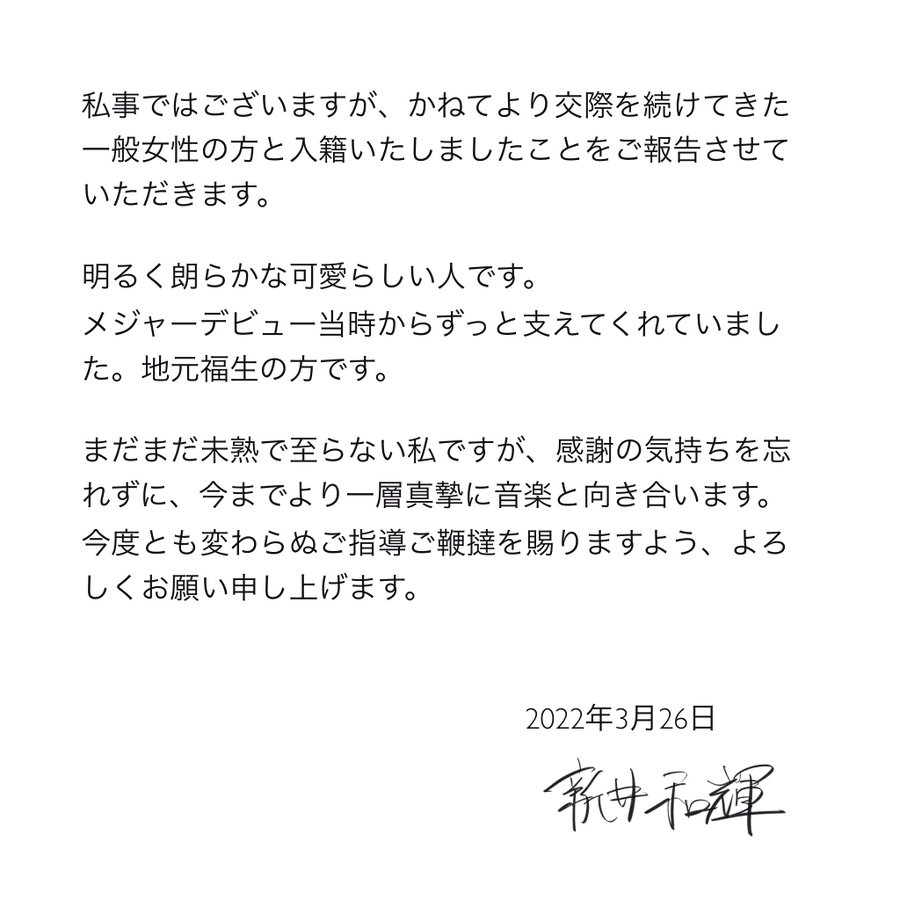 King Gnu 新井和輝 一般女性と結婚発表 メジャーデビュー当時からずっと支えてくれた Oricon News