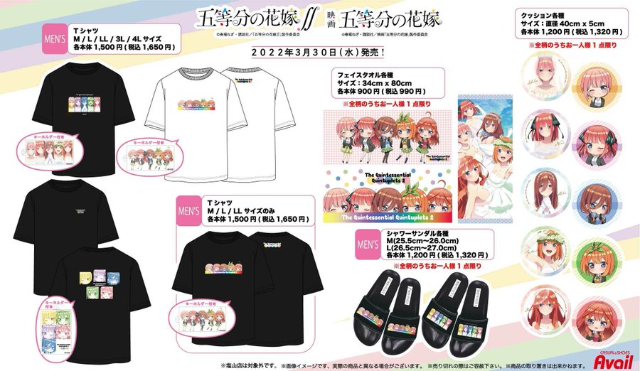 五等分の花嫁 アベイルコラボグッズが本日 3 30 発売 中野家の五つ子たちをデザインしたtシャツやフェイスタオル クッションなどが登場 ゲーム エンタメ最新情報のファミ通 Com