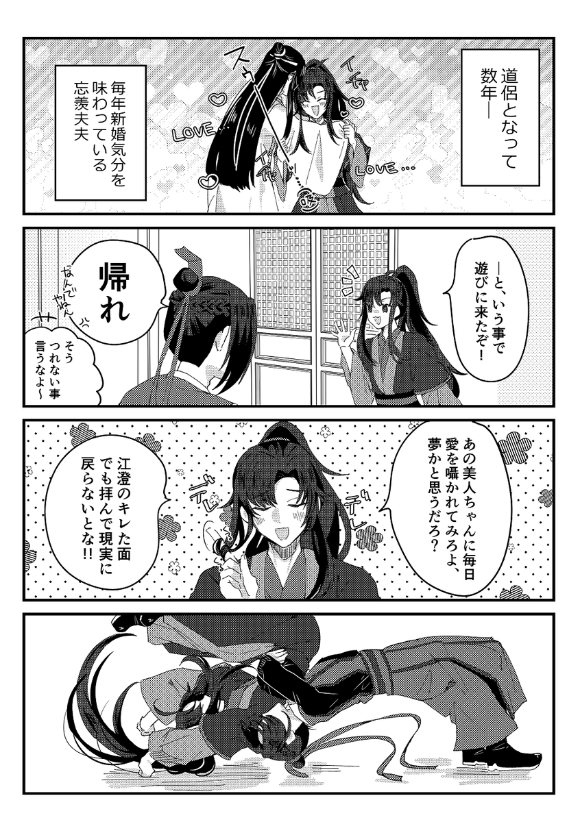 仲直りした時空の双傑3
#MDZS 
#忘羨 