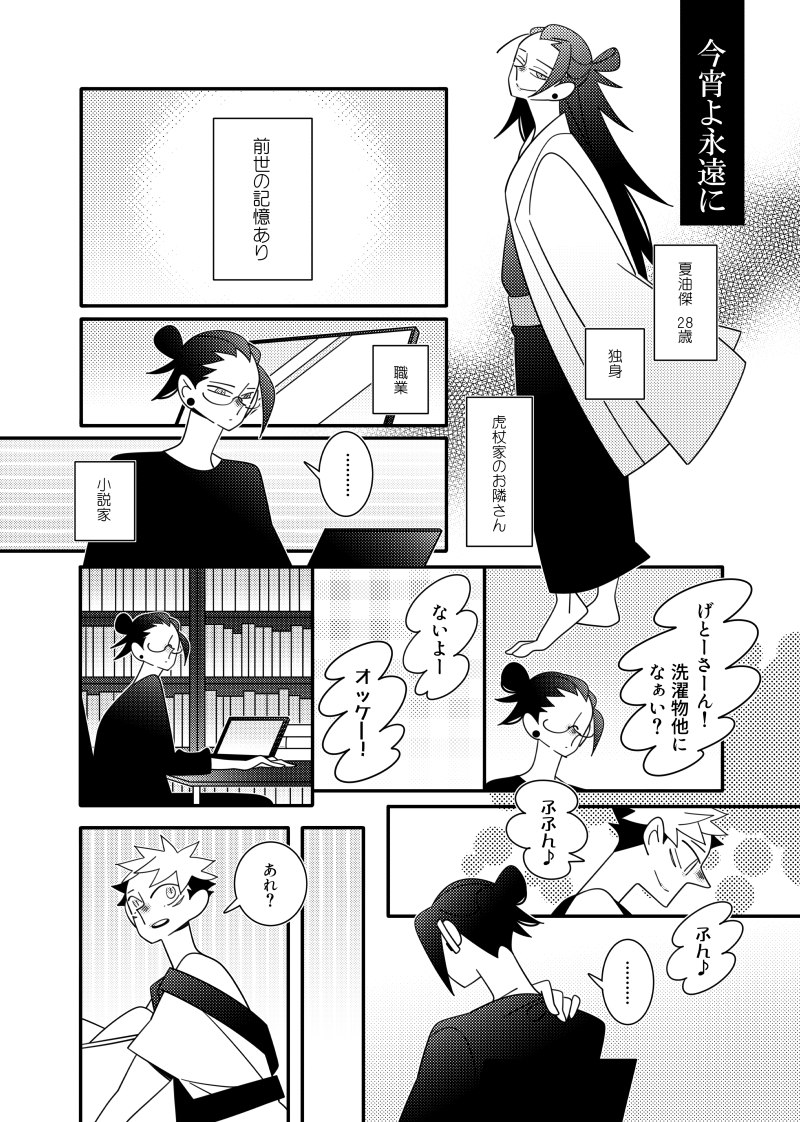 リスタート夏虎と双子宿虎
5月新刊のサンプル! 