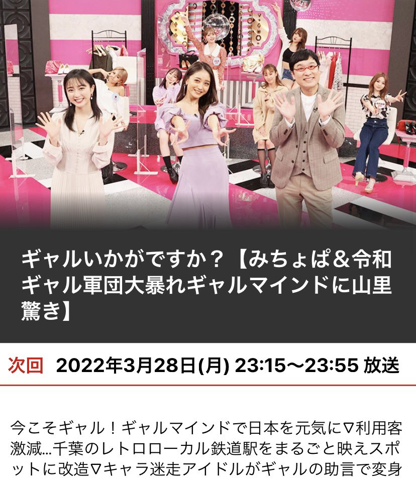 さらに明後日28日（月）放送の
『ギャルいかがですか？』にも
なんと！いすみ鉄道が登場します📺

23:15～の深夜の放送ですが、
こちらも合わせてご覧くださいませ！

番組詳細はこちら👇
fujitv.co.jp/b_hp/galikaga/…