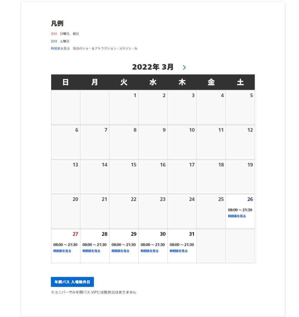 ｕｓｊのツボ 速報 Usj 営業時間ですが 春休み期間の3月26日 4月7日が9時開園から8時開園に変更されました アーリーパークイン何時になるの 朝食 どうするの ご注意を ユニバ Usjファン T Co Fian75gpi3 Twitter