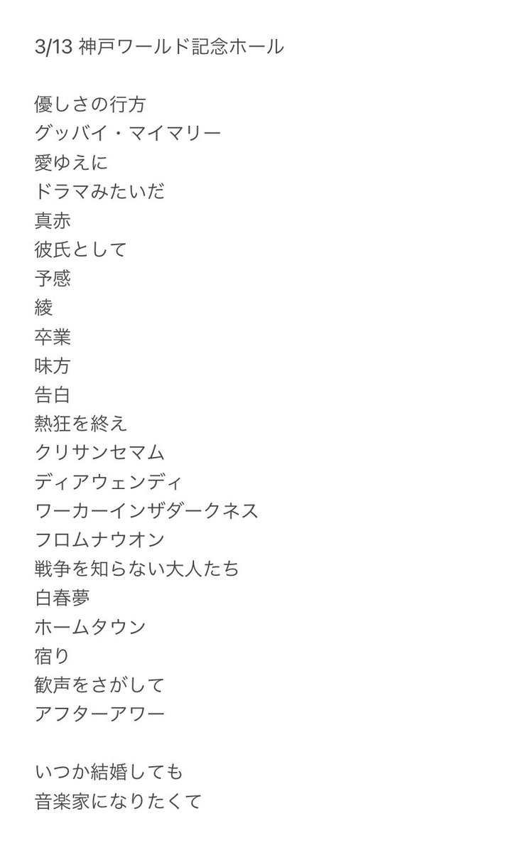 My Hair is Badセトリ お ば ら on X: 