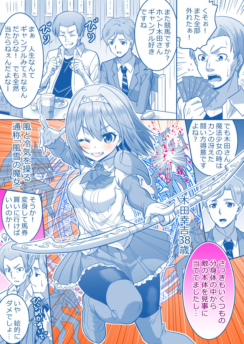 #自分が何度も投稿してしまう画像 
数年新作描いてないけどそろそろ続き描きたいおっさん魔法少女シリーズ。 