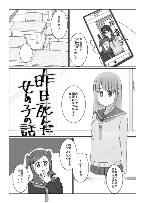 昨日死んだ女の子の漫画(1/2) 