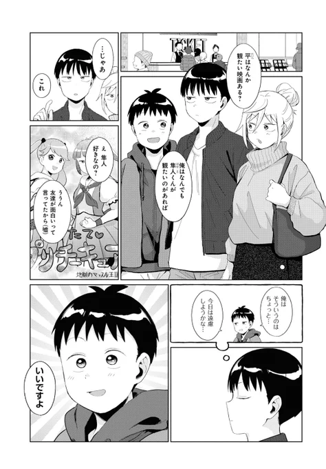 不良っぽい子がひとめぼれした話104 