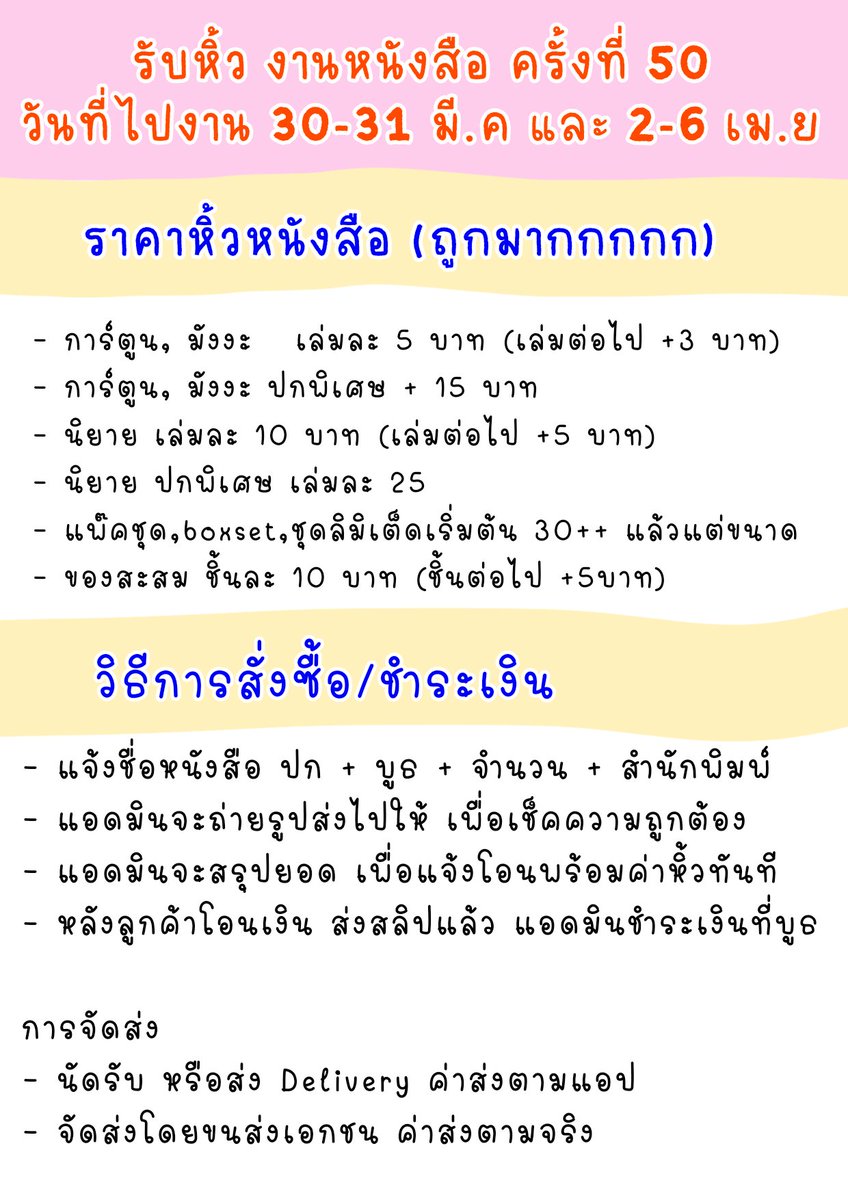 iczyy's tweet photo. รับหิ้วหน���งสือจร้า  ราคาเป็นมิตร  สอบถามได้เลยงับ #งานหนังสือ https://t.co/hNhHc1VhIO