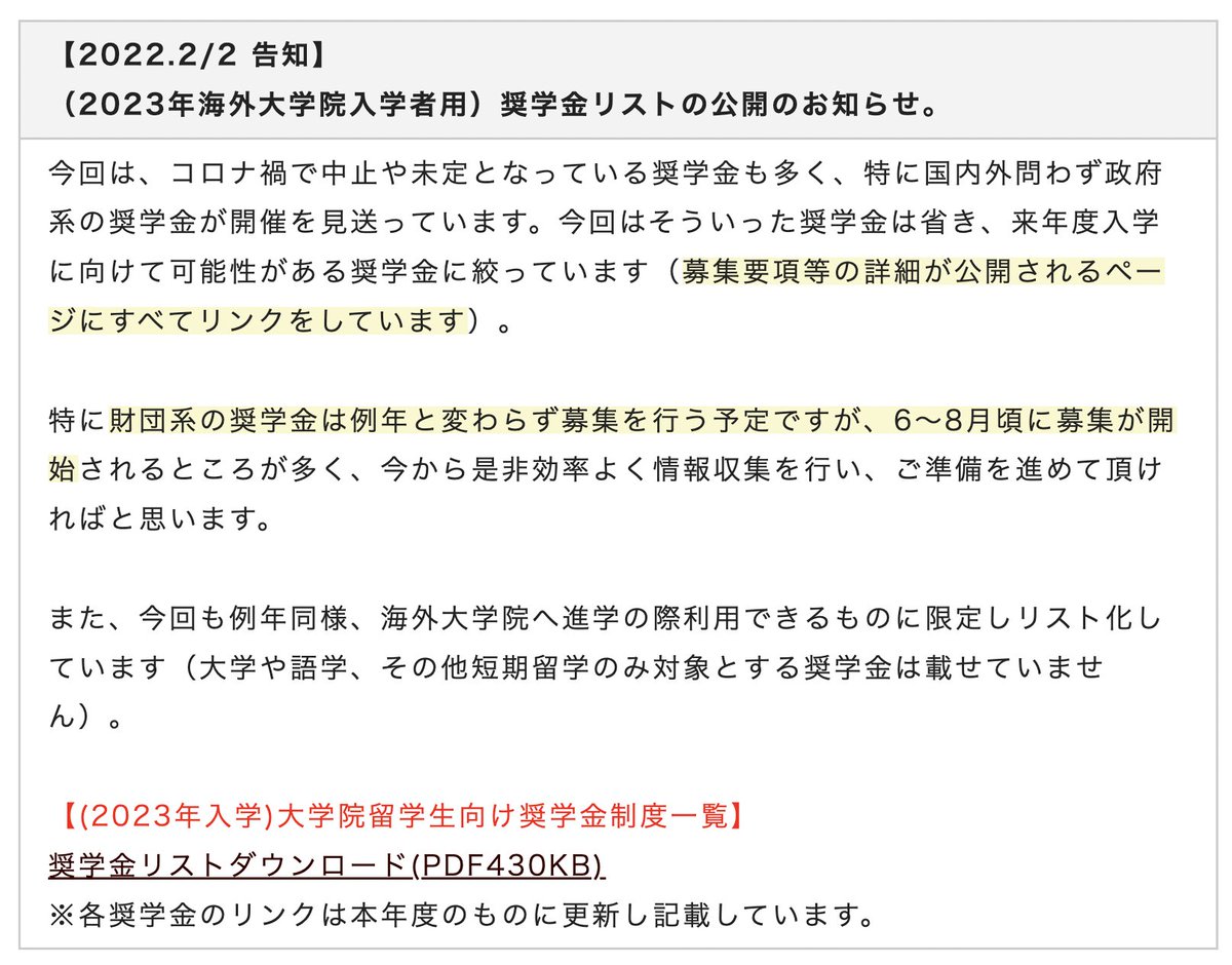 takanorikashino's tweet photo. 【2023年 海外大学院・留学生向け奨学金リスト】
ケンブリッジへの留学でもお世話になった、大学院留学コンサルティング(株)による奨学金制度の一覧。

「6～8月頃に募集が開始されるところが多く、今から是非効率よく情報収集を行い、ご準備を」

↓リスト
https://t.co/oOg6KLfSru

@SocieteaUK https://t.co/2UQ5qG9dX6
