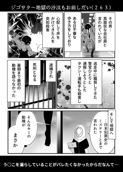世紀の謎の真実は、いつもしょうもない真相の近くにある(オッカムの剃刀)。
#ジゴサタ 