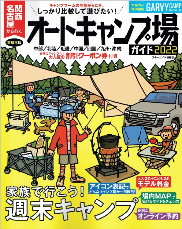 voltmagic's tweet photo. キャンパーの必須バイブル《？》
GARVY別冊　オートキャンプ場ガイド2022の名古屋・関西版（3月15日発売）に、ボルトマジックを掲載させていただいております。
読者プレゼントコーナーもあります。
よろしくお願いします。
＃オートキャンプ場ガイド2022　＃ガルヴィー特別編集 https://t.co/qszgvi9mzs