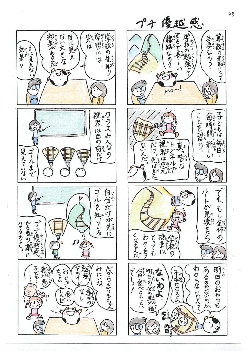 優越