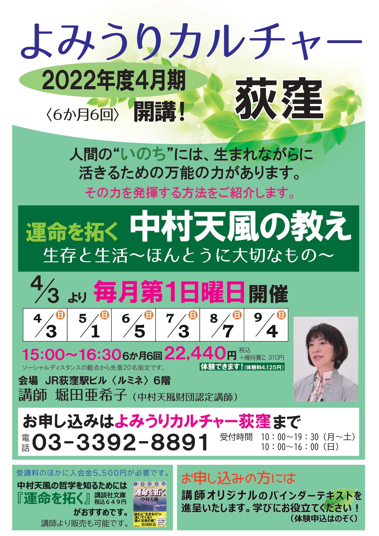 中村天風財団 公益財団法人天風会 Tempukai Twitter