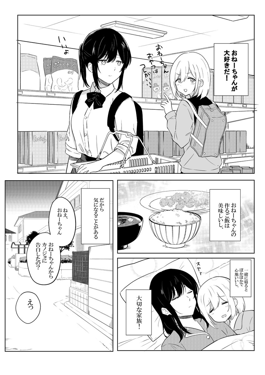 おねーちゃんのカノジョなんて許さない(2/11) 