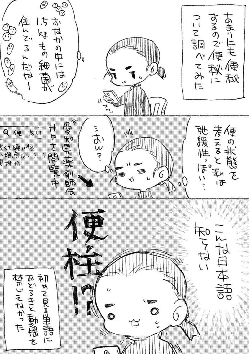便秘に悩む人は見に行ってみよう! 