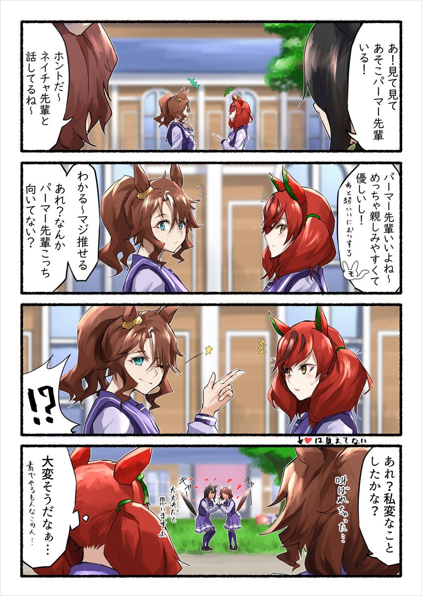 パーマーとモブウマ娘達
 #ウマ娘 