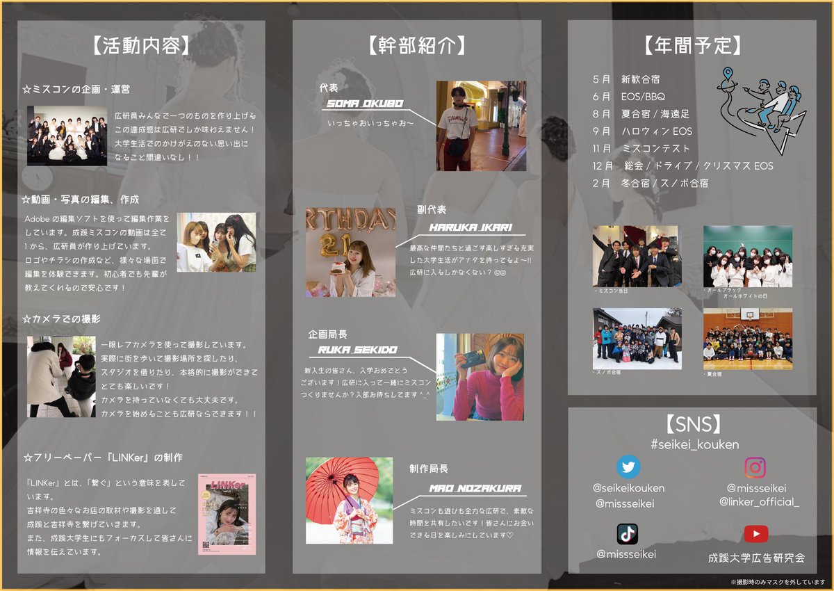 seikeikouken's tweet photo. 📢イベント告知
4/1 部活説明会
4/4 部活説明会
4/8zoom
4/15zoom
広研に興味のある人、色んな所見て探したい方も、1度参加してみて欲しいです🙇‍♂️🙇‍♂️
楽しませることを保証します👍

それ以外にも色々あるので、詳しくは新歓オープンチャットで説明されるので、固定ツイートをチェック👀
＃春から成蹊 https://t.co/NfhyMOz8A1