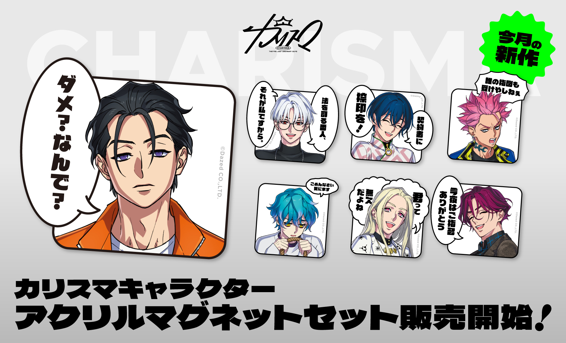 カリスマ　グッズセット　まとめ売り KING e-SHOP on X: 