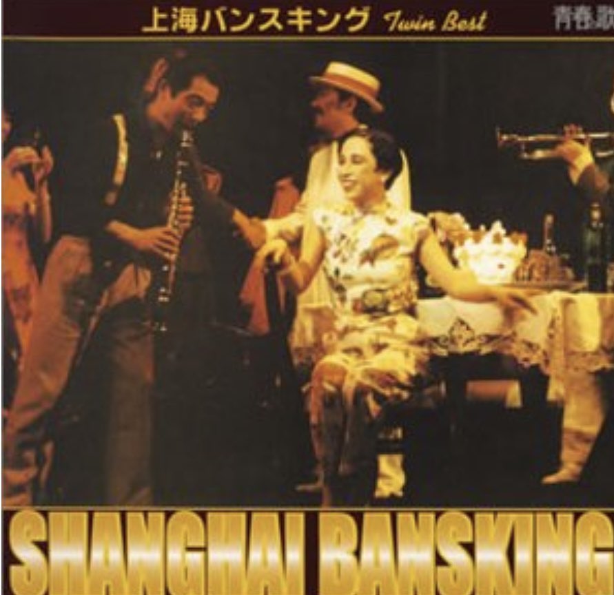 上海バンスキング Twitter Search Twitter 上海バンスキング Twitter Search Twitter