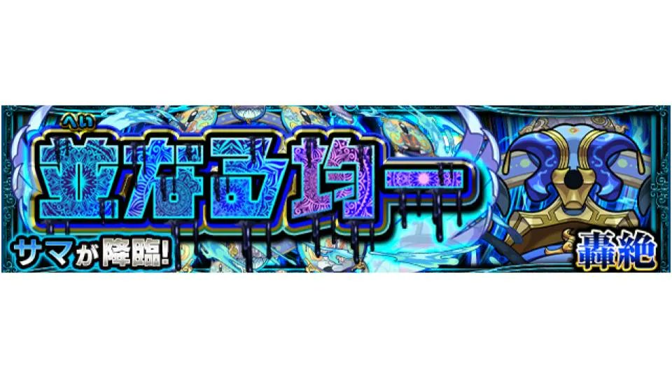 Twitter 上的 モンスターストライク公式 モンスト 消費スタミナ1 2で出現 並なる均一 6 サマ が 明日 3 27 21 00 23 00の間 消費スタミナ 1 2 で出現 スタミナ60 30で挑戦するチャンス T Co Kazjm4fuov モンスト T Co